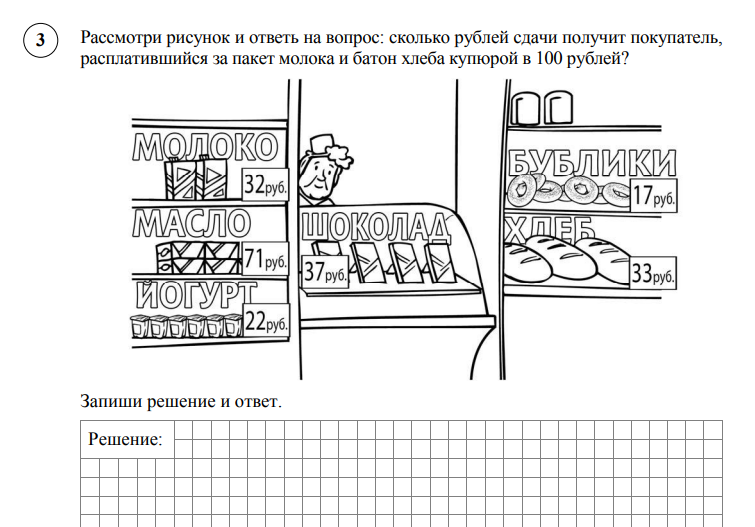 Рассмотри рисунок и ответь на вопрос. Задачи по математике на сдачу в магазине. Рассмотри рисунок и ответь на вопрос сколько рублей. Задачи по математике магазин.