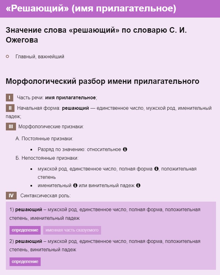 Решить-решавший-решенный-решающий. Правило по русскому языку