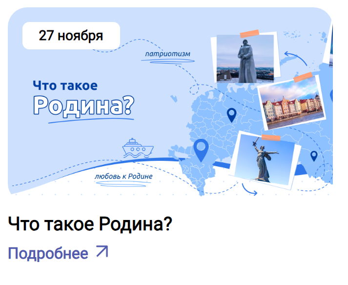 Разговоры о важном - сервис для классных руководителей