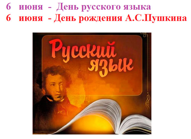 Классный час в 4 классе на тему «Русский язык - мой родной язык»