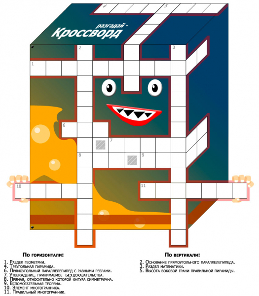 Конспект урока по теме: «Правильные многогранники»