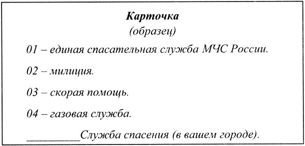 Сценарий внеклассного занятия по ОБЖ для учащихся 1 класса