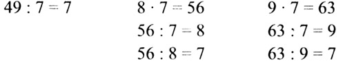 Урок математики «Таблица умножения на 7», 3 класс