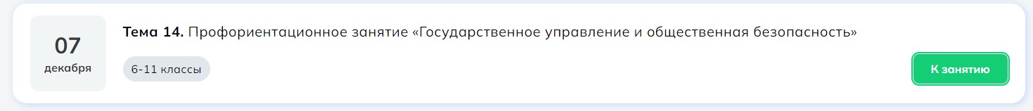 "Россия - Мои горизонты" декабрь 2023 года