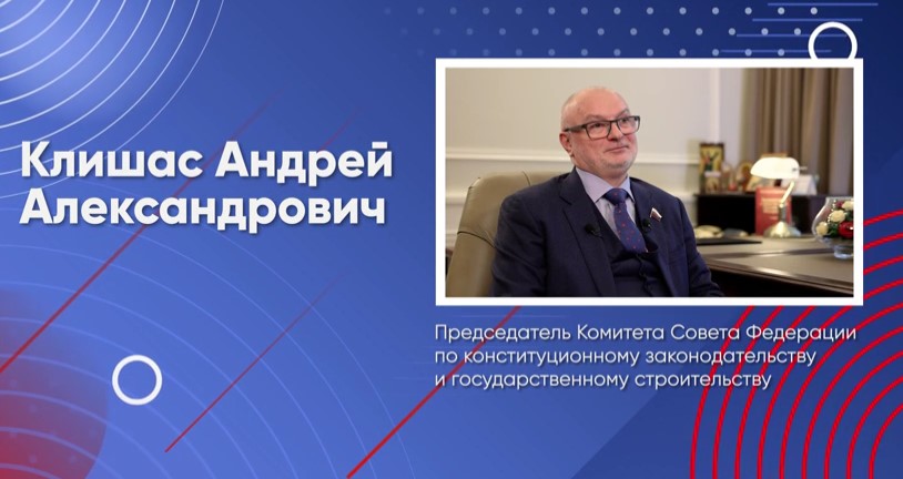 Говорим о важном с А.А. Клишасом