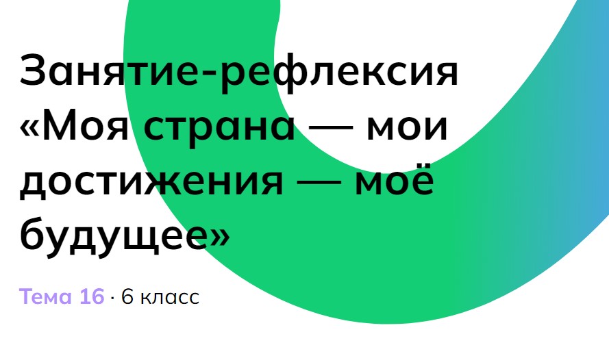 «Моя страна — мои достижения