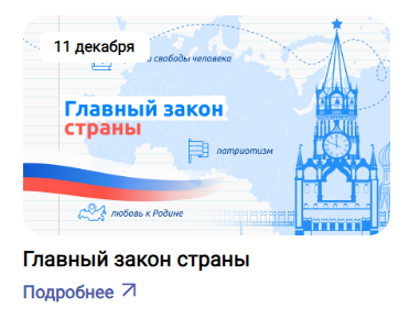 Разговоры о важном - сервис для классных руководителей