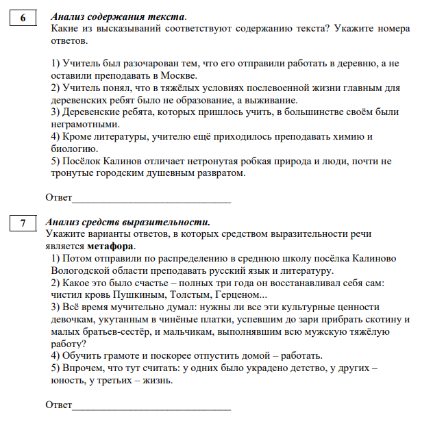 Пробное ЕГЭ по Русскому 19 марта 2024 СтатГрад