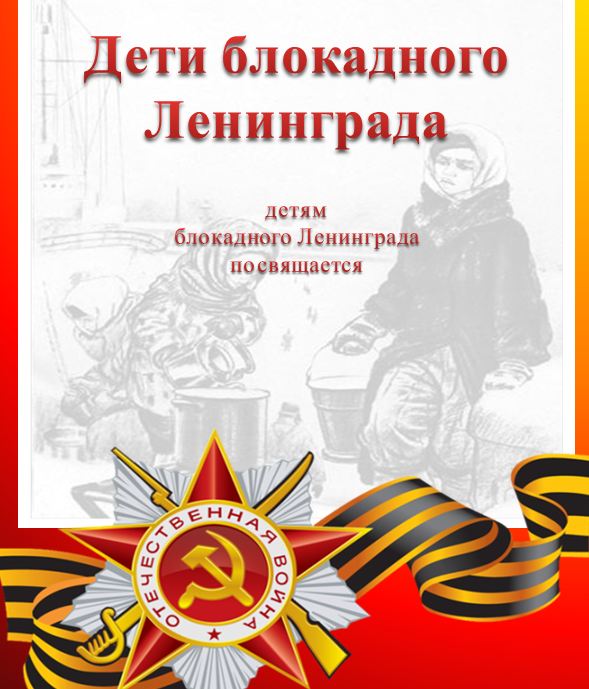 Классный час: 27 января - 