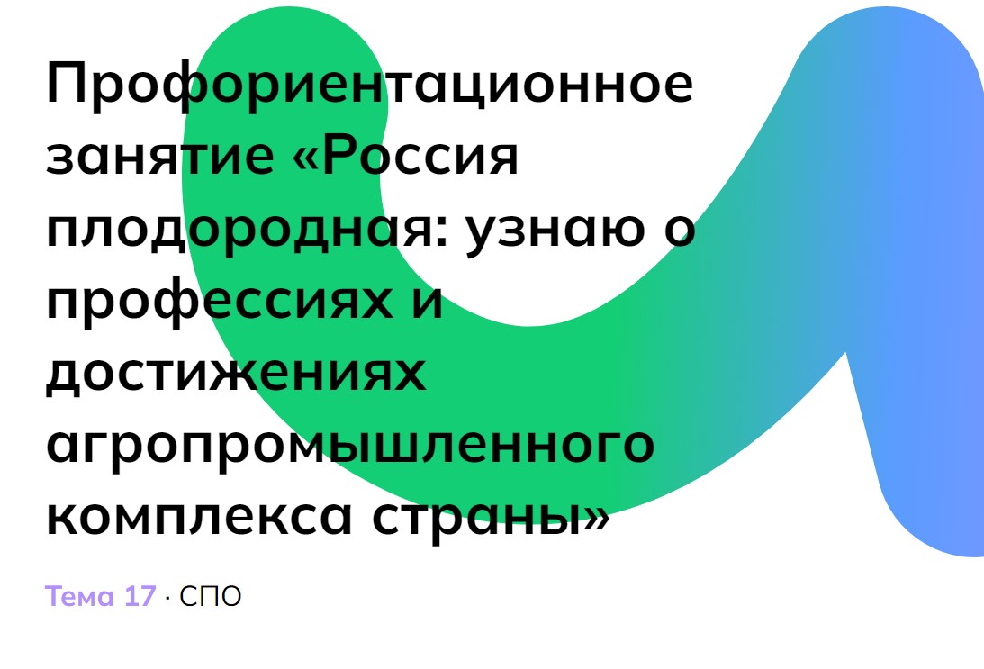 Разговор о важном 4 класс 6 ноября