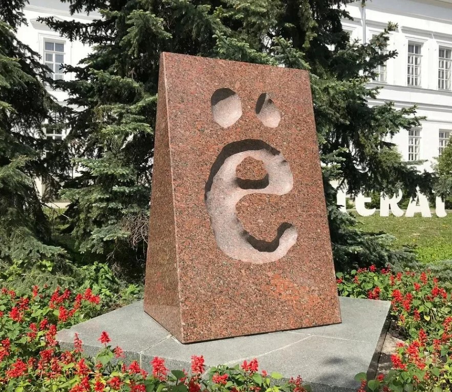 Памятники буквам на карте России