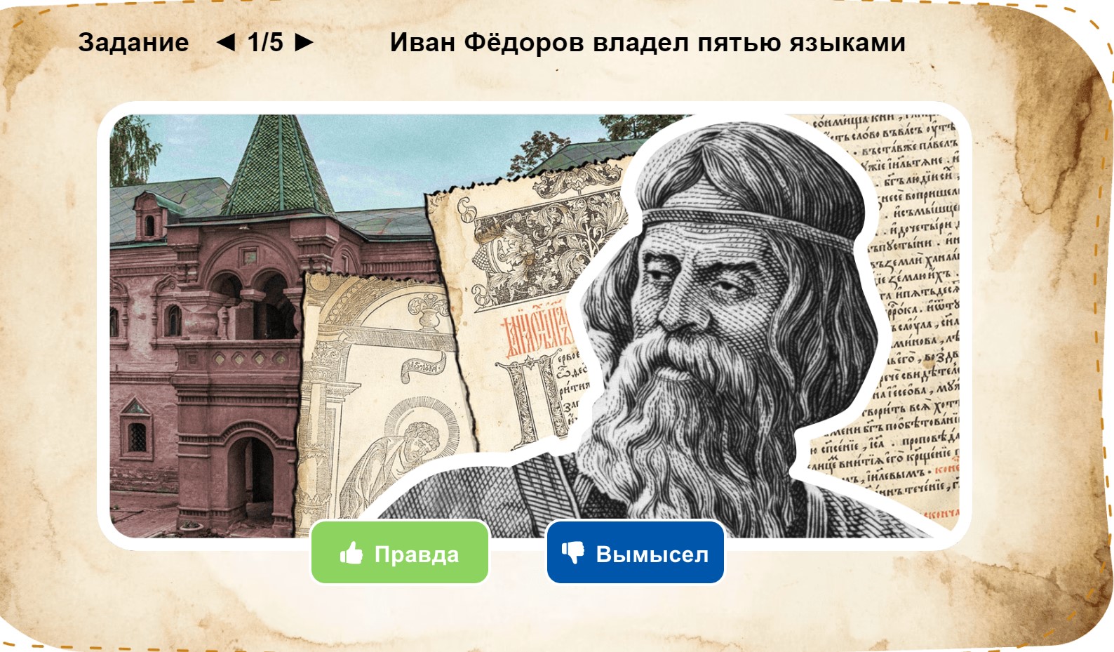 Интерактивное занятие