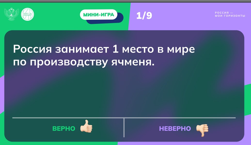 Игра «Факты» - Россия плодородная