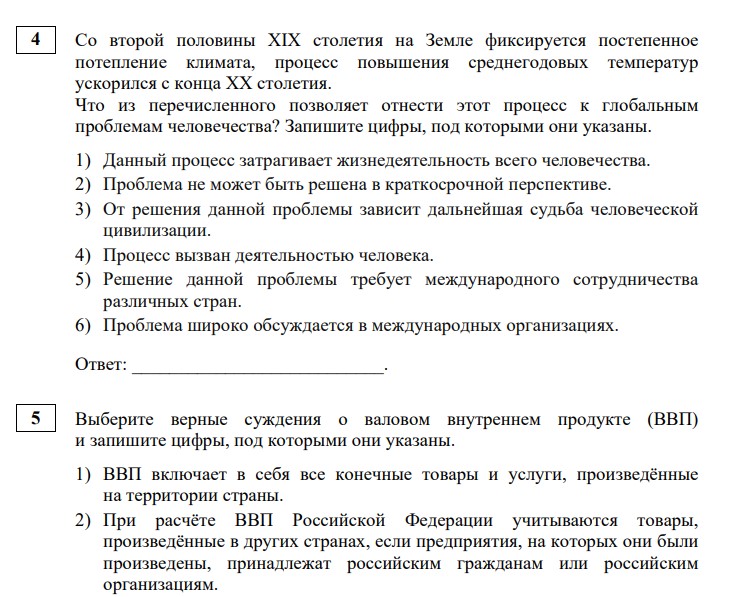 Пробное ЕГЭ 11 марта по Обществознанию. Задания и ответы