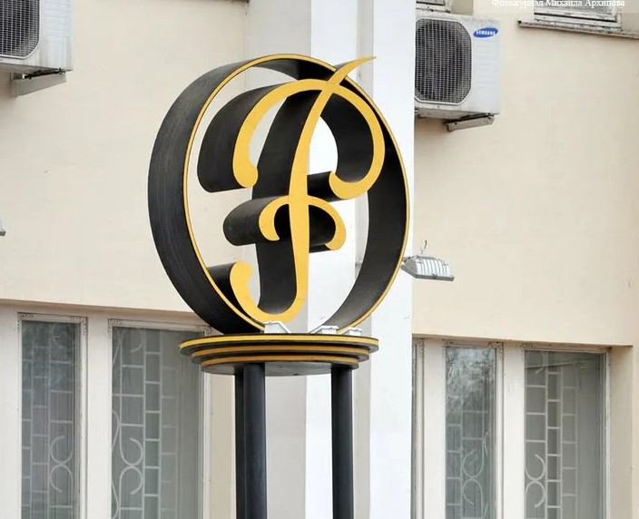 Буква Р в Димитровграде