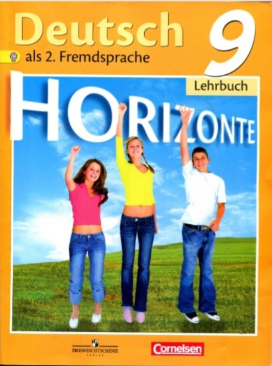 ГДЗ Horizonte по немецкому языку за 9 класс