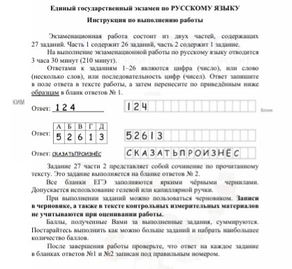 Варианты ЕГЭ по русскому 18 апреля 2024 года. Задания и ответы