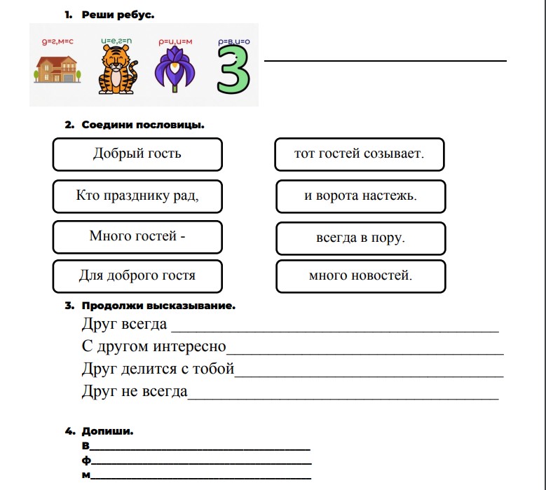 Рабочие листы на 26 февраля