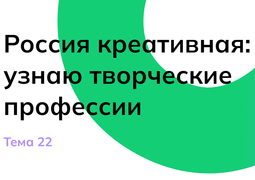Мои горизонты на 15 февраля для 6 класса «Россия креативная»