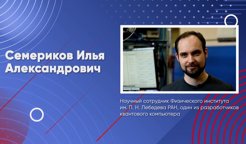 Говорим о важном с И.А. Семериковым