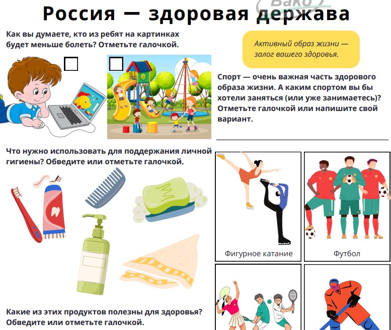 Рабочие листы для «Разговоры о важном» 1 апреля по теме: