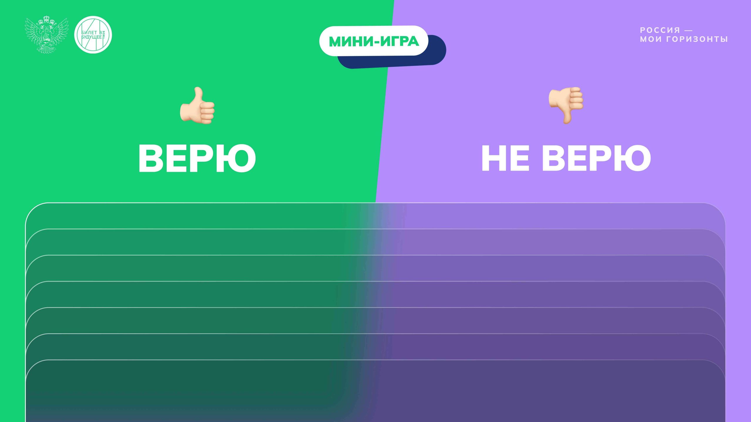 Игра «Факты» - «Россия ресурсная»