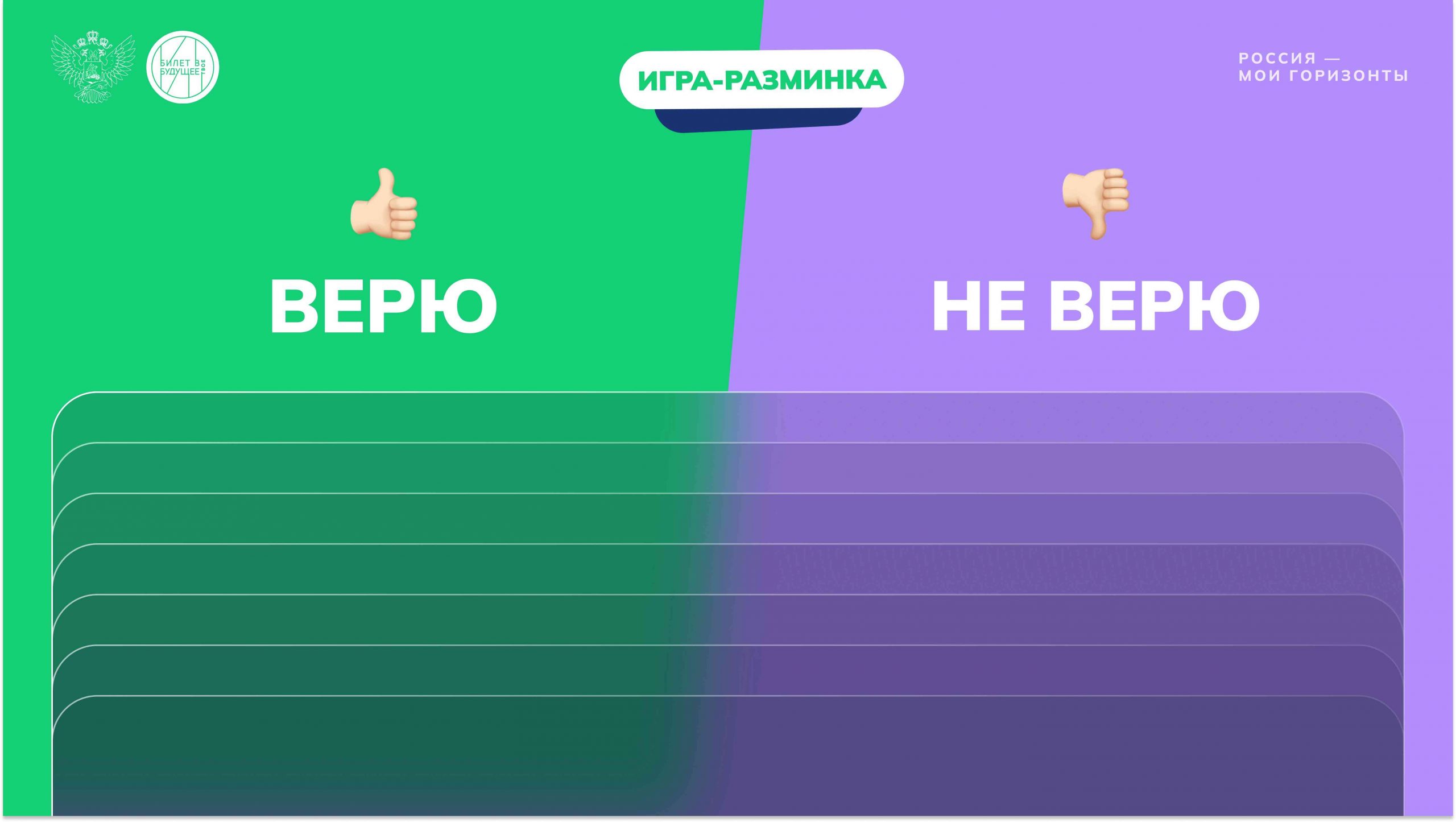 Игра-разминка