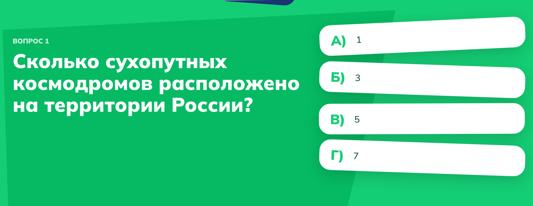 Игра-викторина «Факты» - «Россия космическая»