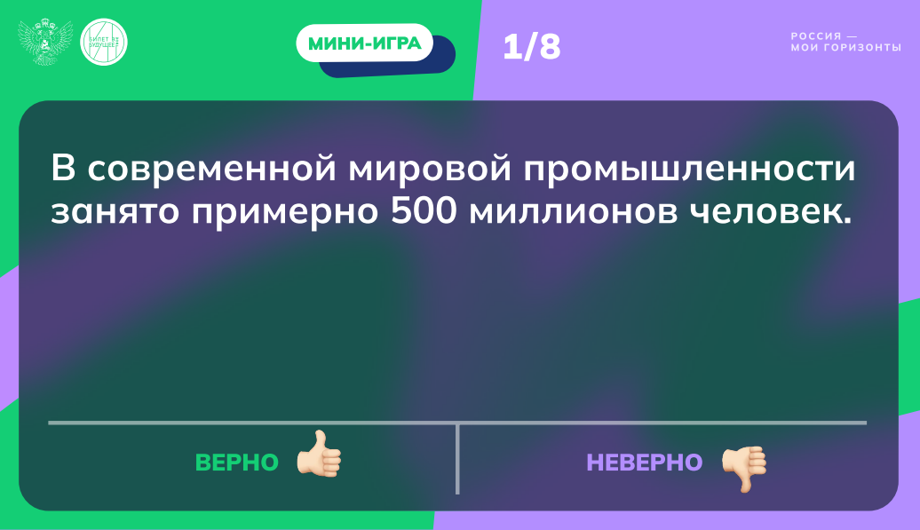 Игра-разминка «Пробую профессию в сфере промышленности»
