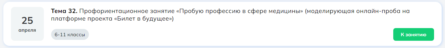 Мои горизонты 25 апреля «Пробую профессию в сфере медицины»
