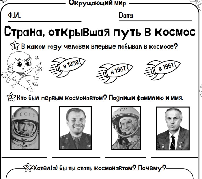 Рабочие листы 8 апреля — «Я вижу землю! Это так красиво!»