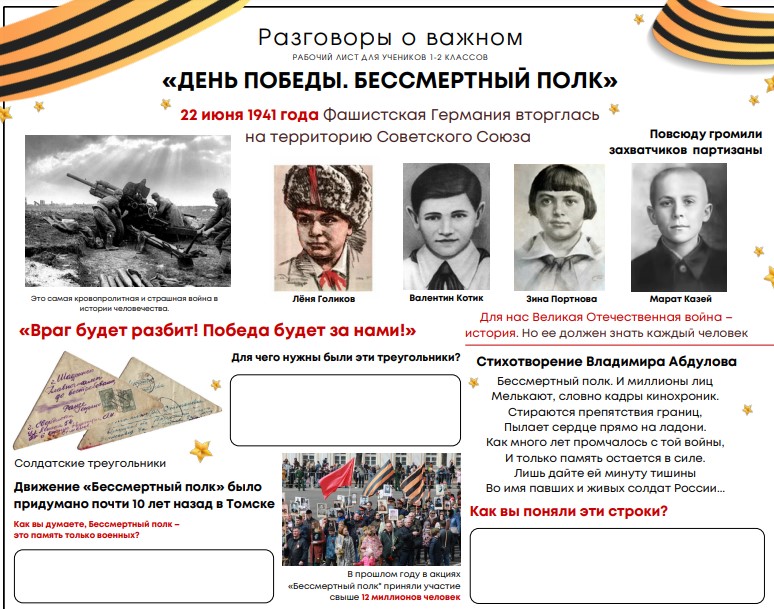 Рабочие листы на 6 мая