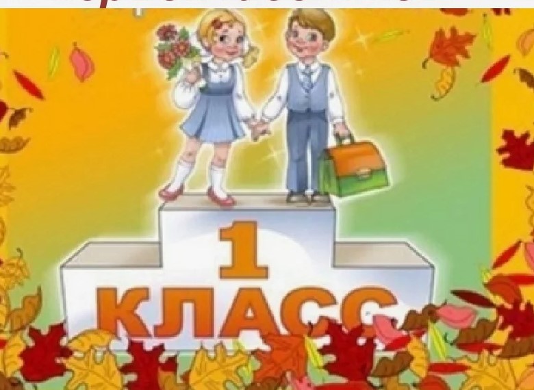 Песня «Первоклашка» Разговоры о важном 2 сентября 2024 года