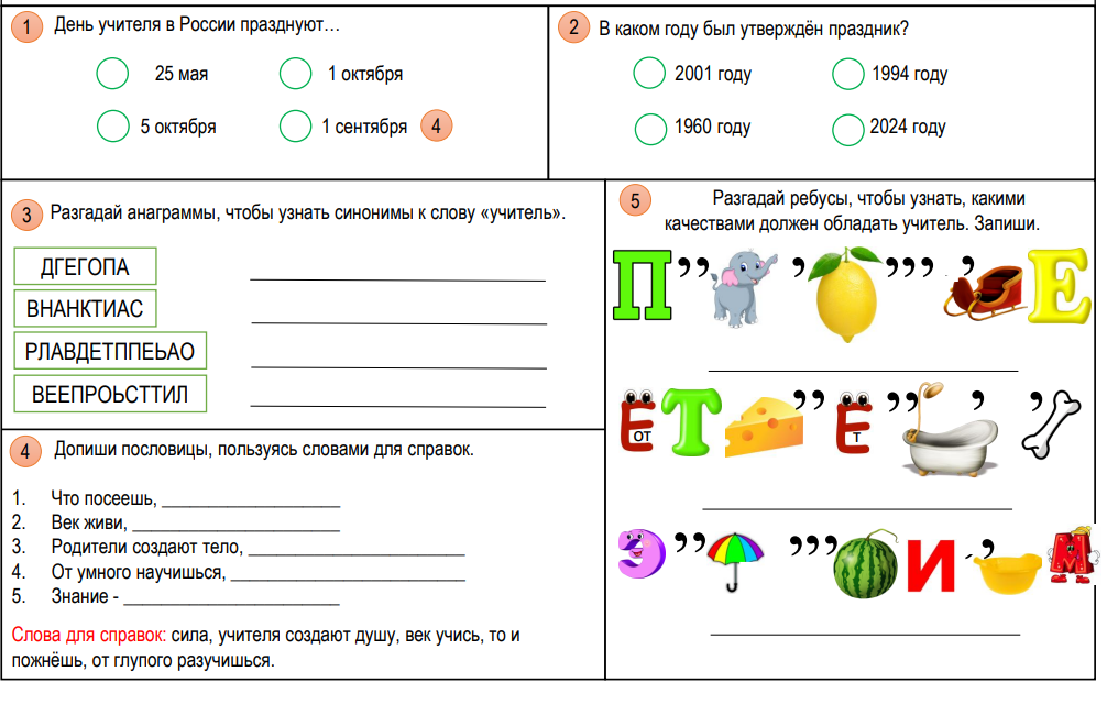 Рабочие листы