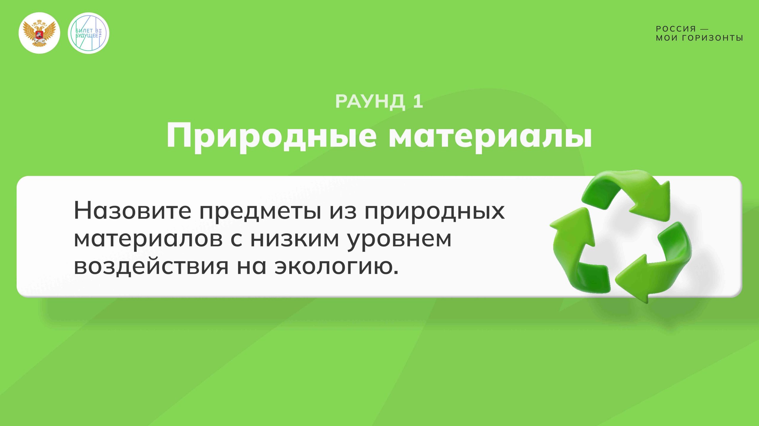 Игра «Экологический след»