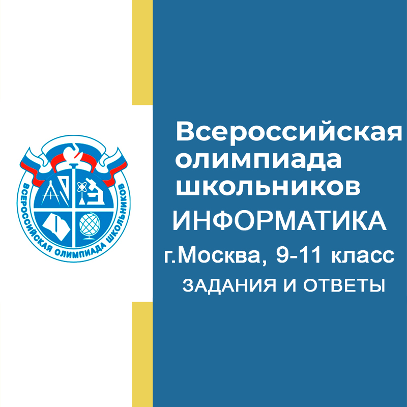 23.10.2024 Школьный этап