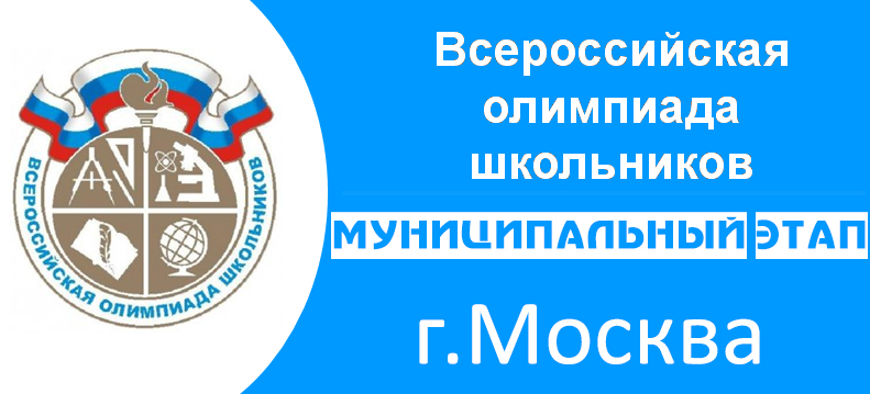 Муниципальный этап олимпиады ВСОШ для Москвы 2024-2025. Задания и ответы