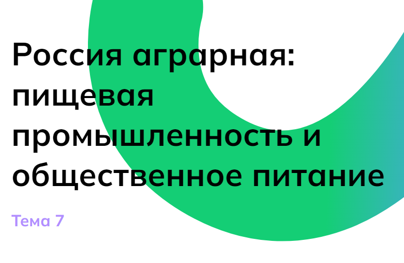 Мои горизонты 17 октября «Россия аграрная»