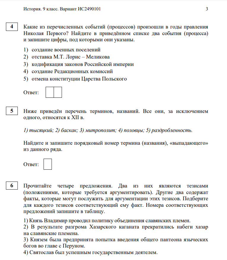 Статград по истории 9 класс ОГЭ 2025 Варианты ИС2490101-ИС2490104 + ответы