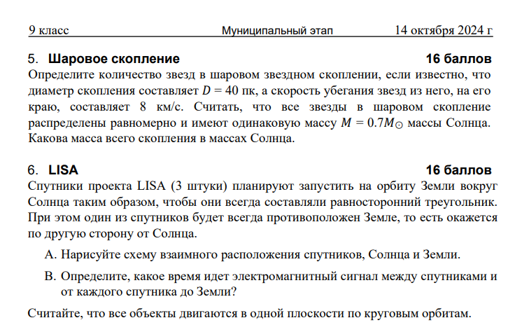 Олимпиада ВСОШ 2024-2025 Муниципальный этап Московская область. Задания и ответы