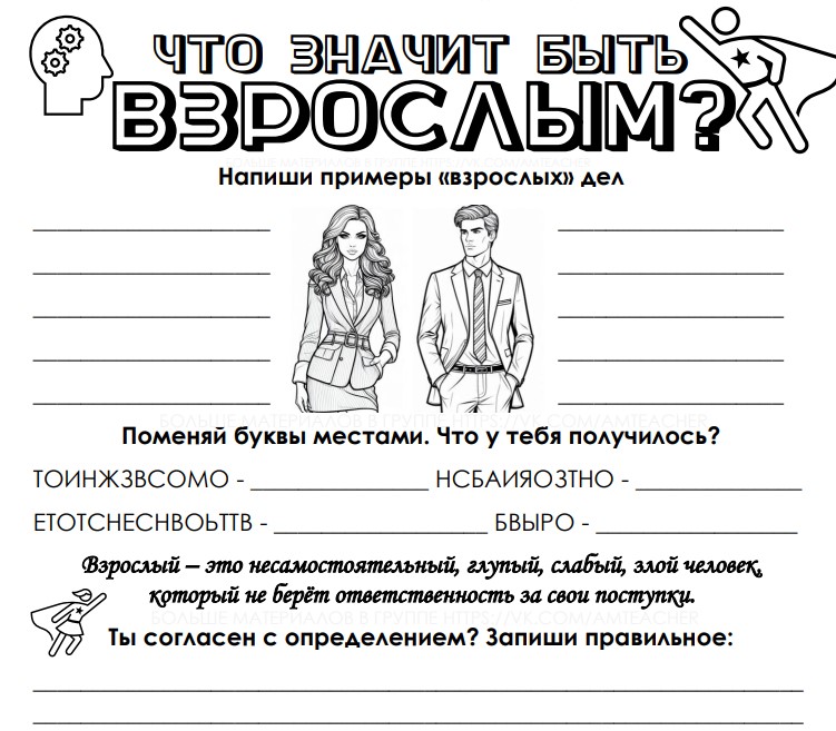 Рабочие листы РОВ на 14 октября