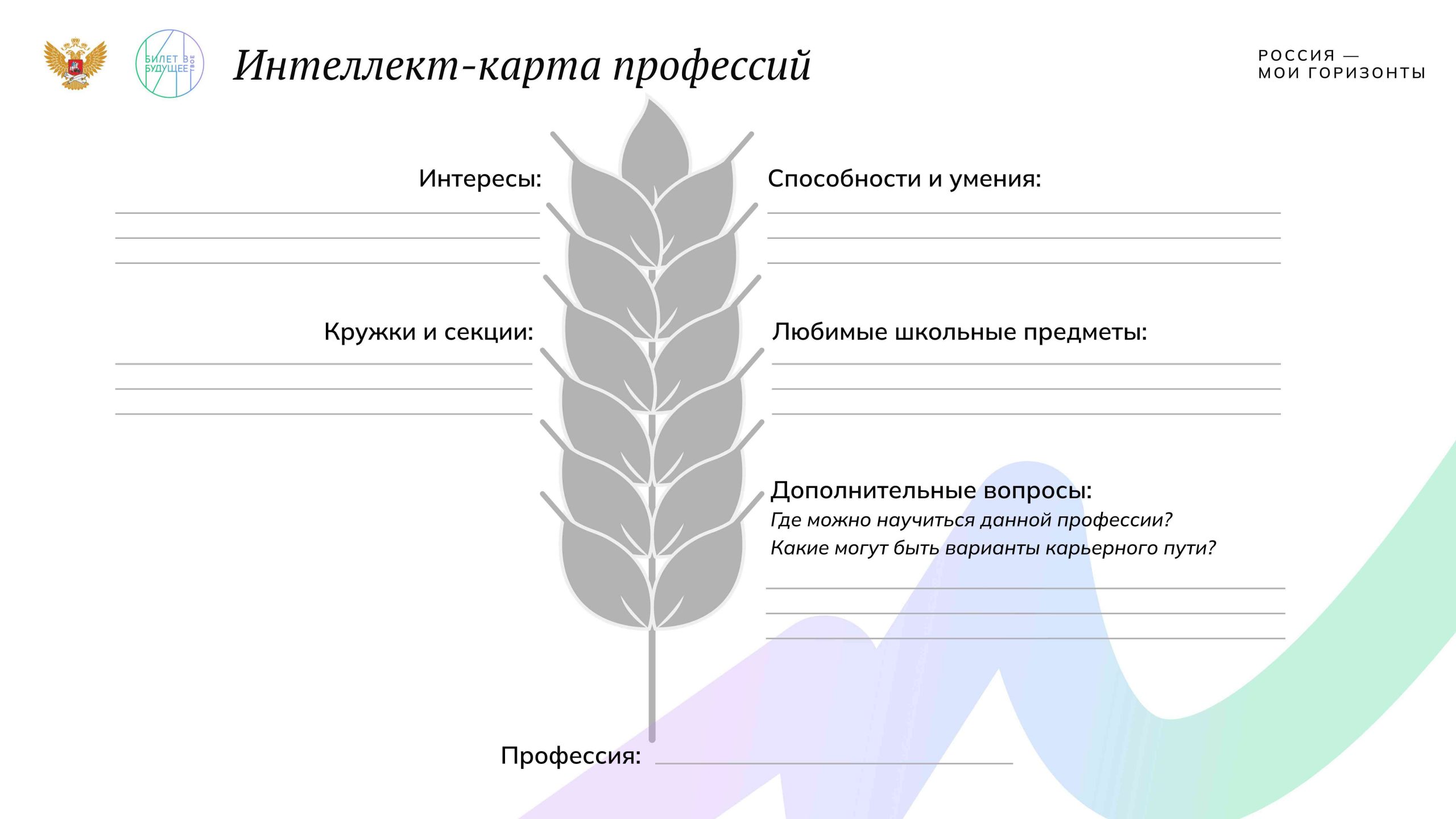 Групповая работа Мои горизонты 17 октября 2024г.