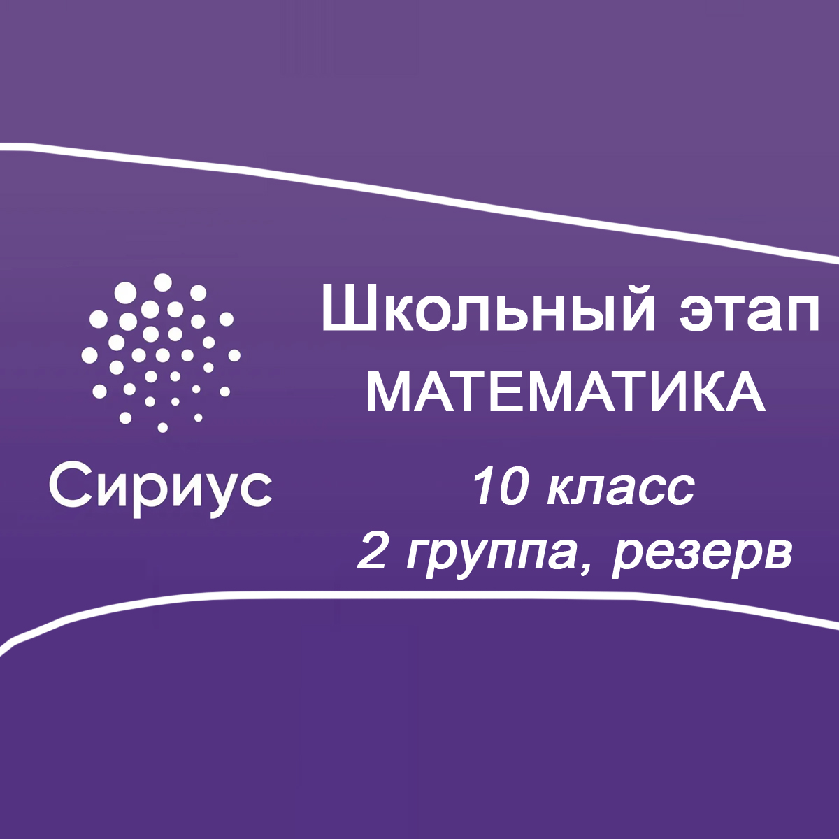 18.10.2024 Олимпиада