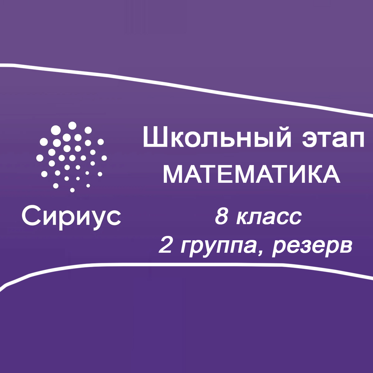 18.10.2024 Олимпиада 