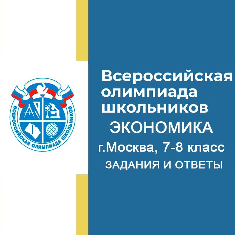 Школьный этап