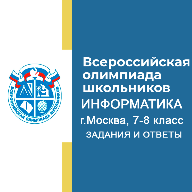 23.10.2024 Школьный этап