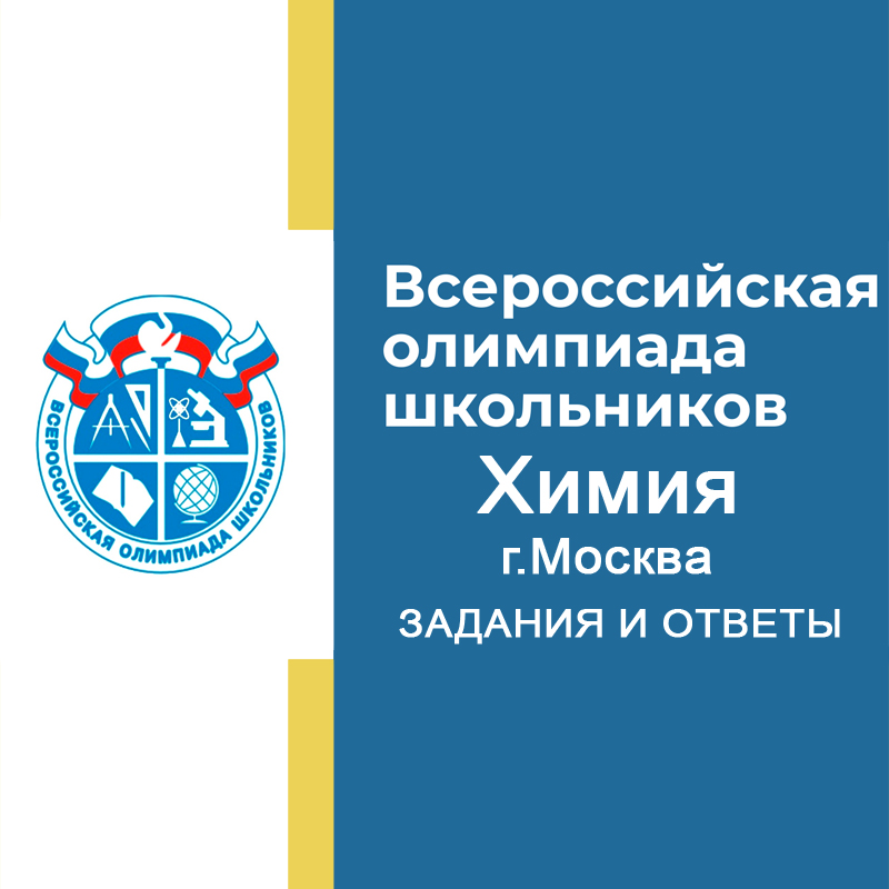 Школьный этап