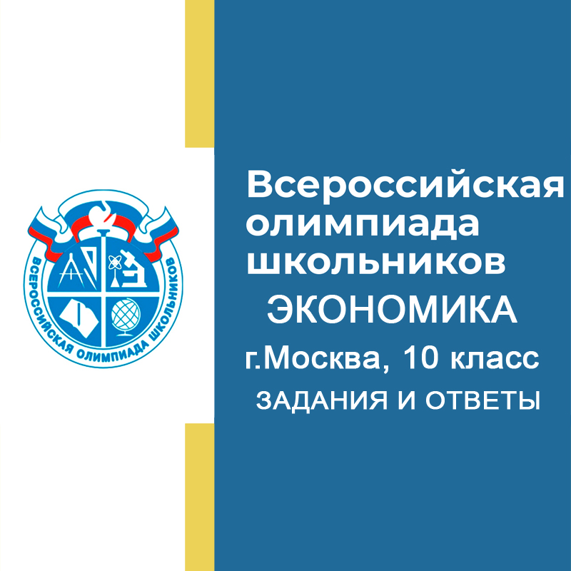 Школьный этап
