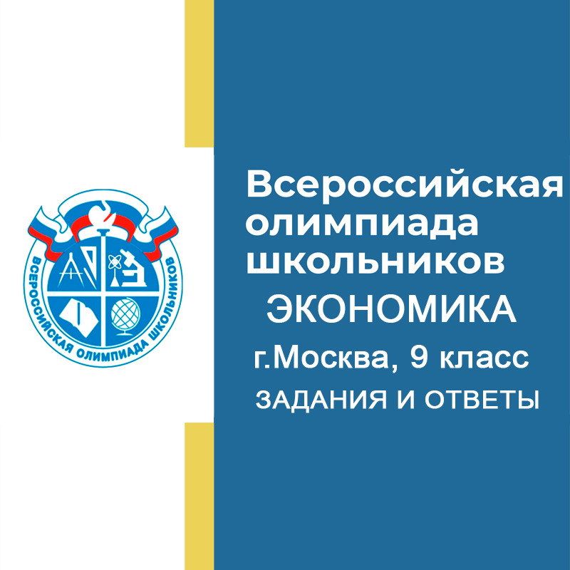 Школьный этап