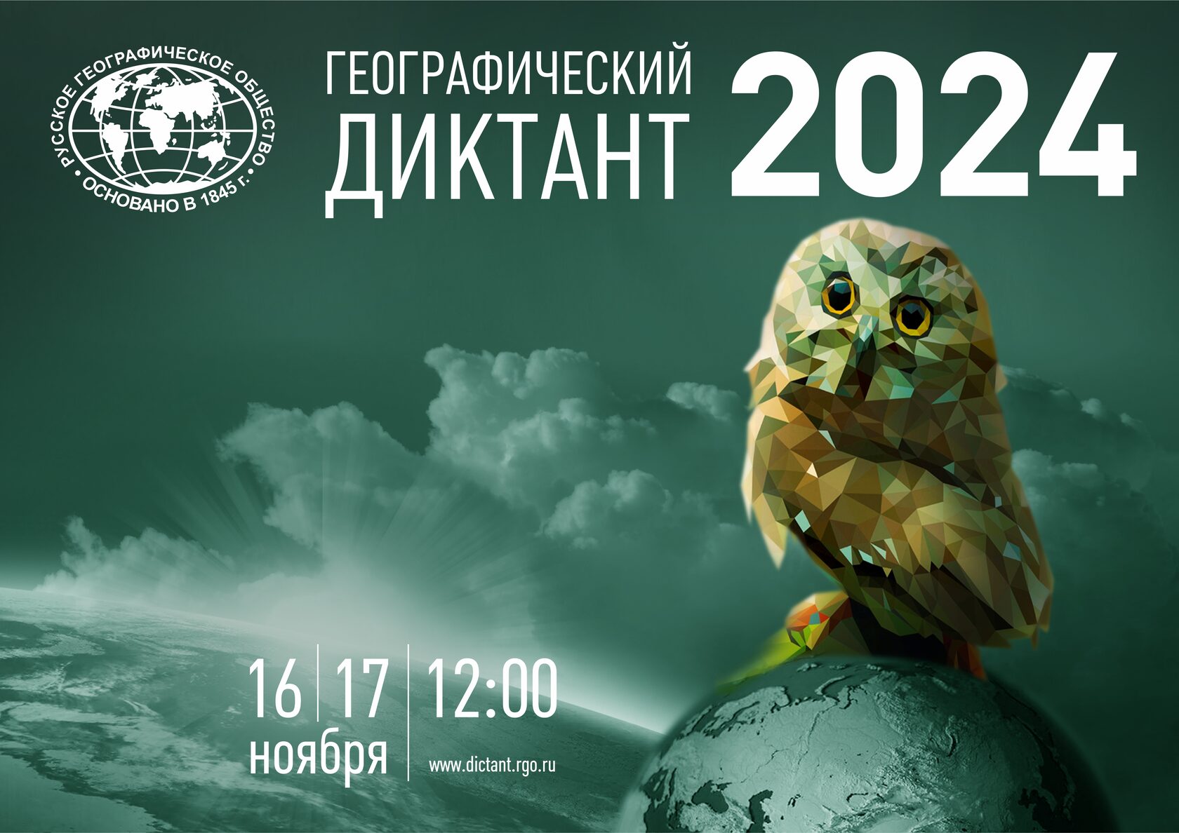 Географический диктант 2024/25 - Задания и ответы
